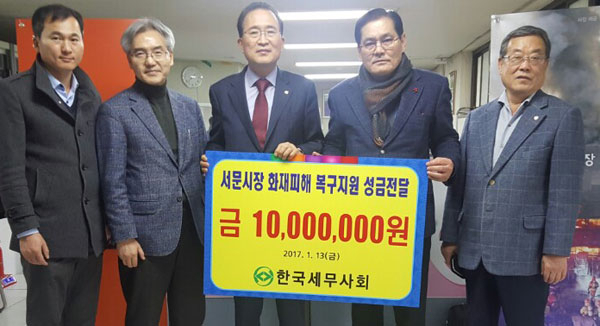 한국세무사회 권일환(왼쪽부터) 사회공헌위원장, 이재만 간사, 백운찬 한국세무사회 회장, 노기호 비상대책위원장과 이수희 이사.