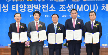 16일 경북도청에서 경북도와 의성군이 (주)청암에너지