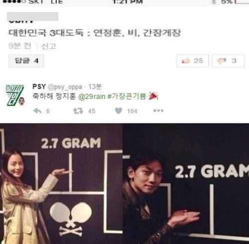 사진. 싸이 트위터