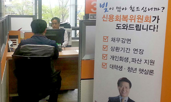 경기 부진이 장기화되면서 개인워크아웃 등 개인 채무 애로를 해결하기 위해 신용회복위원회를 찾는 이들의 발길이 늘고 있다.
