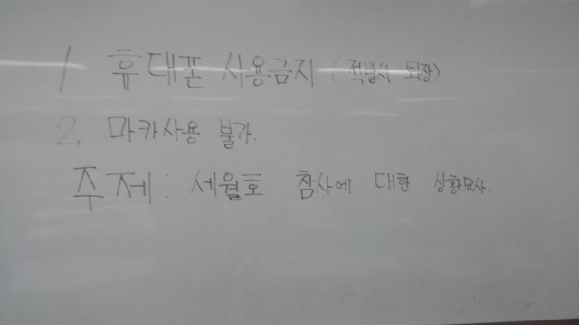 목원대 세월호, 세월호 참사 / 사진출처 - 트위터 제공