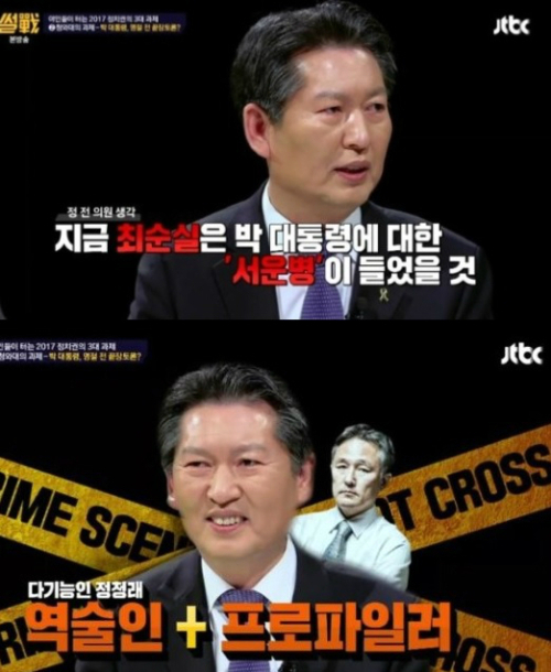 사진제공-JTBC 