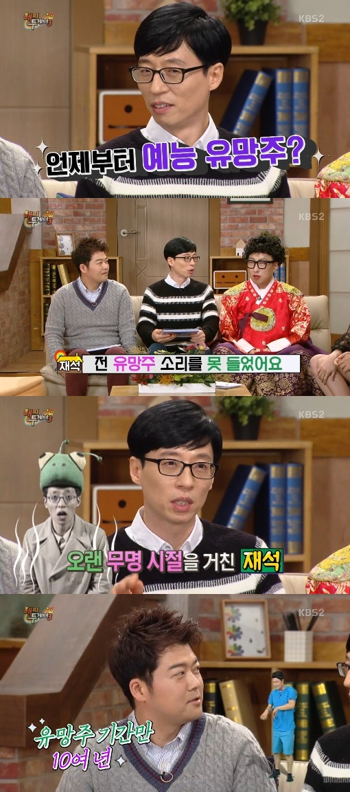 사진제공-KBS2 해피투게더3 방송캡처