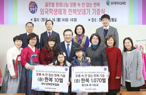 대구시교육청은 각급 학교 학생들과 학부모, 교직원들이 모은 한복을 외국의 학교에 보내 한국 문화를 알리는 한복 기증식을 가졌다. 대구시교육청 제공