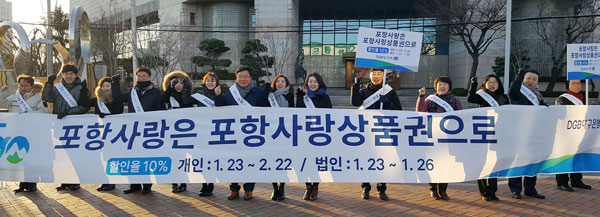 DGB대구은행 임직원은 16일 포항사랑상품권을 출시하고 이를 활성화를 위해 포항 주요거점 지역에서 포항사랑상품권 활성화 캠페인을 가졌다. DGB대구은행 제공