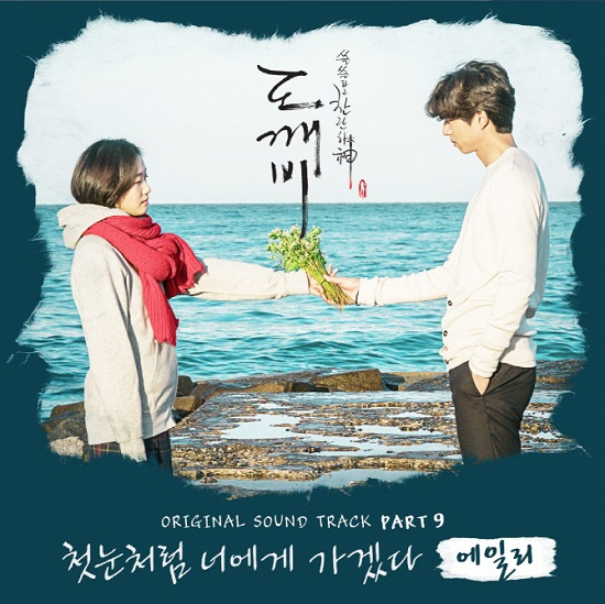 사진. 도깨비 포스터