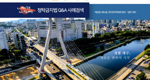 사용자 중심의 환경으로 시 홈페이지가 개편됐다. 사진은 전국에서 처음으로 사례 검색 데이터베이스를 구축한 