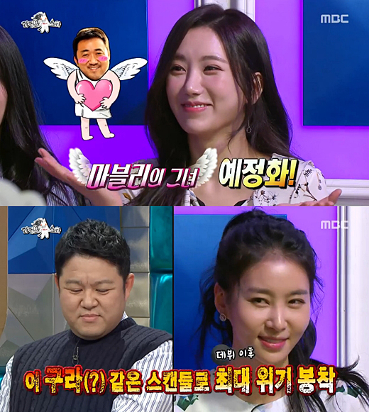 예정화 / 사진출처 - 라디오스타 제공