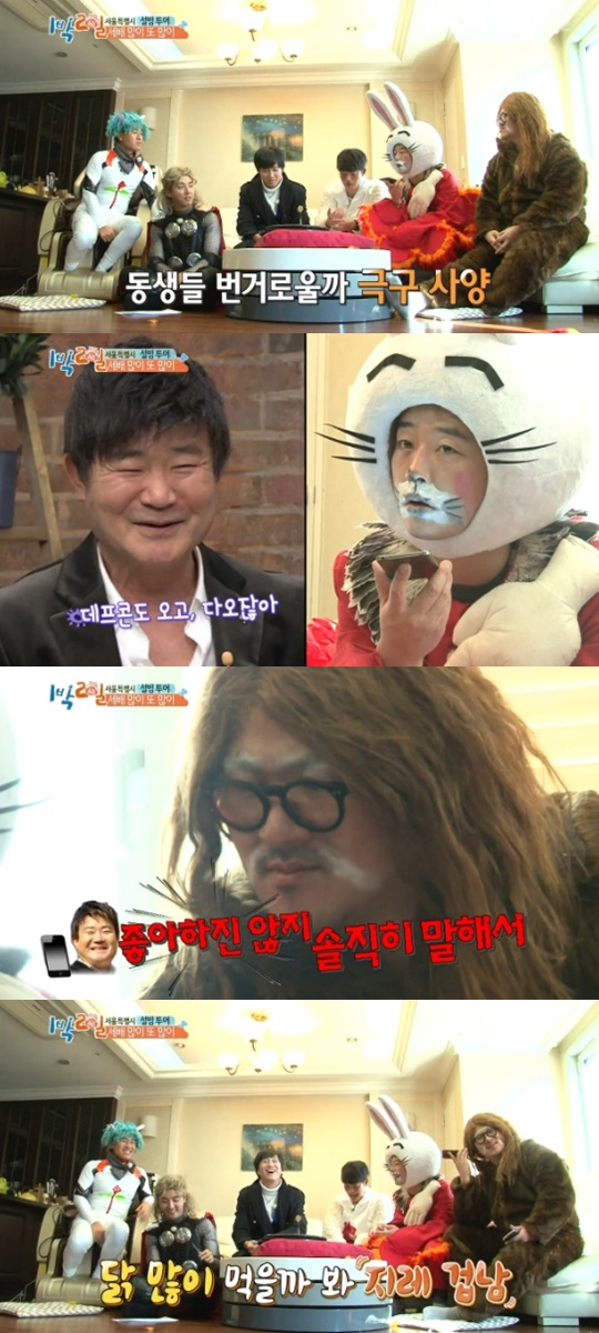 사진출처 - 1박 2일 제공