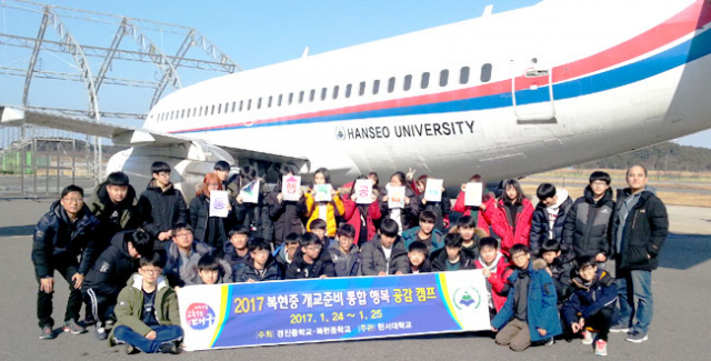 지난달 24, 25일 경진중. 복현중 학생 40명이 한서대 태안캠퍼스에서 