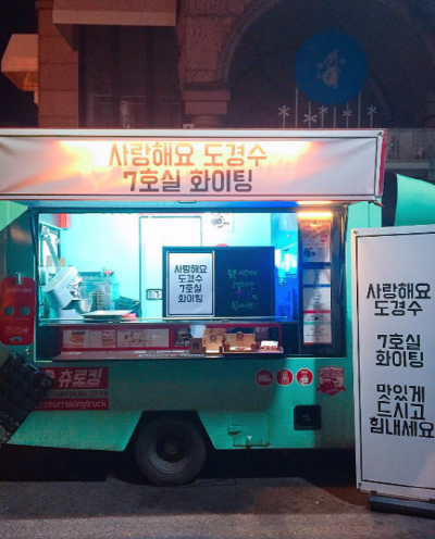 사진제공-츄로킹 인스타그램