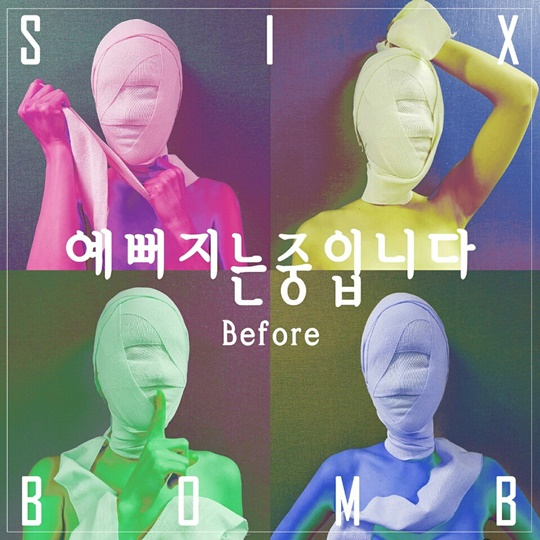식스밤 / 사진출처 - 페이스메이커 엔터테인먼트 제공