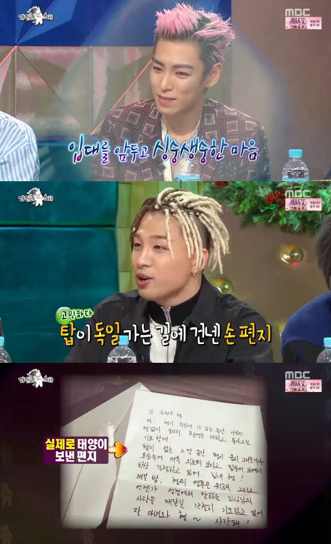 탑 / 사진출처 - 라디오스타 제공