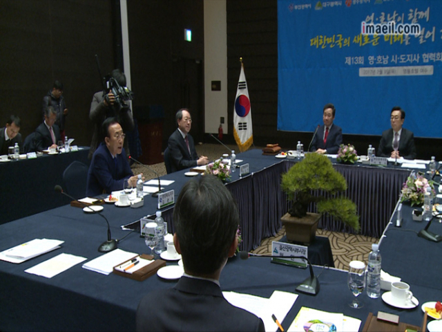 김관용 경북도지사는 9일 전남 여수 한 호텔에서 열린 열린 영·호남 시·도지사 협력회의에서 