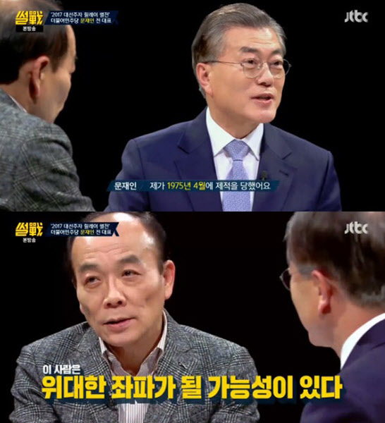 문재인 전원책 / 사진출처 - JTBC 