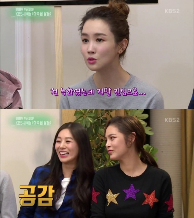 하숙집 딸들 / 사진출처 - 연예가중계 제공