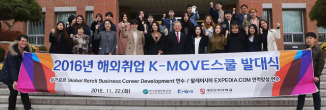 계명문화대 학생들이 지난해 K-MOVE스쿨 발대식을 하는 모습.