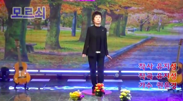 모르쇠 / 사진출처 - 유튜브 제공