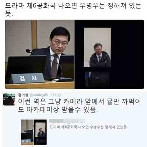 김의성 우병우 / 사진출처 - 트위터 제공