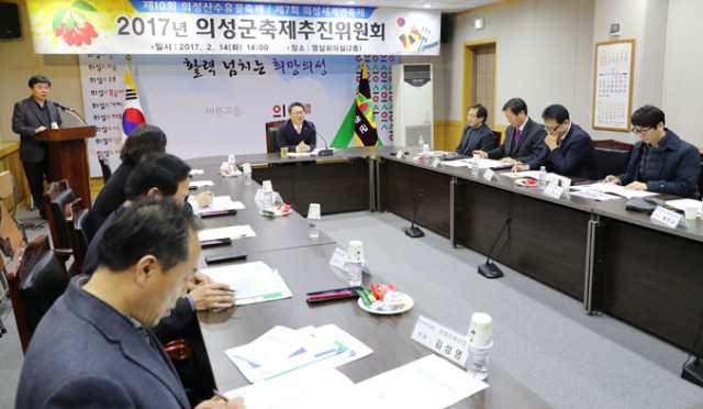 의성군축제추진위원회는 14일 의성군청에서 첫 회의를 열고 