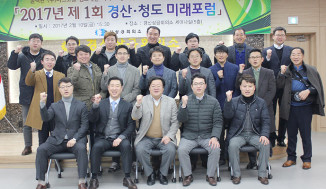 경산·청도 젊은 기업인 모임인 