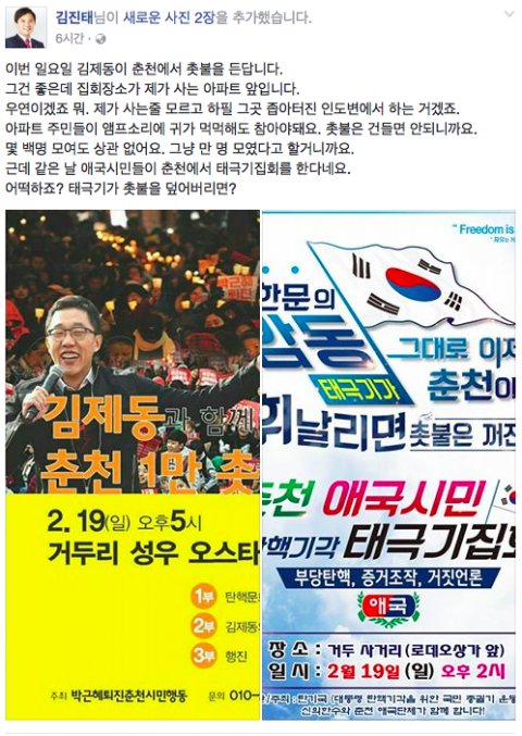 김진태 페이스북 / 사진출처 - 김진태 의원 페이스북 제공