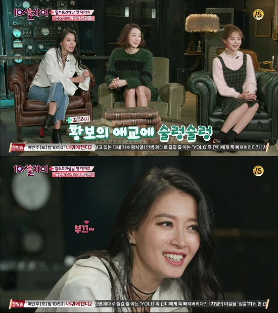 사진. tvN 10살차이 캡처