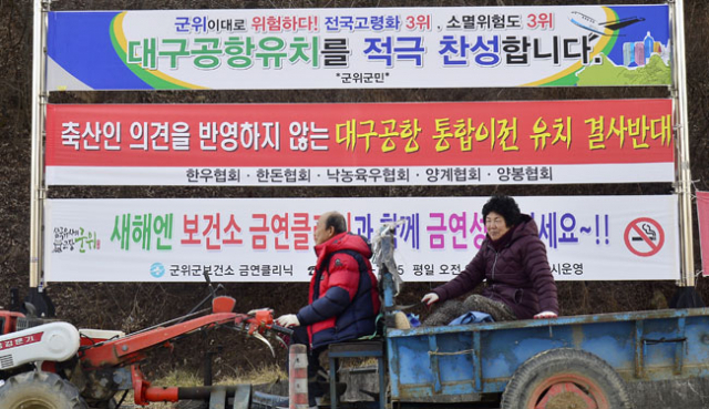 16일 군위군 소보면 일대에 통합 대구공항 이전에 대한 찬성과 반대하는 현수막이 나란히 내걸려 눈길을 끌고 있다. 성일권 기자 sungig@msnet.co.kr