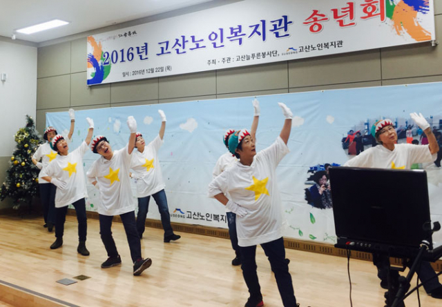 고산노인복지관에서는 어르신들이 자발적으로 행사를 구성하고 진행한다. 고산노인복지관 제공