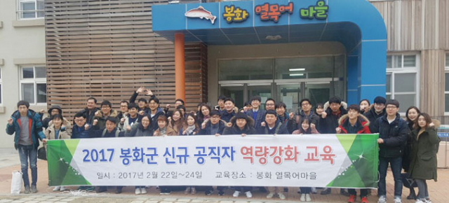 워크숍에 참석한 봉화군 새내기 공무원들이 파이팅을 외치고 있다. 봉화군 제공