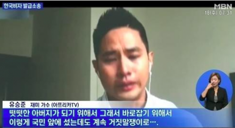 유승준 / 사진출처 - MBN 뉴스 제공