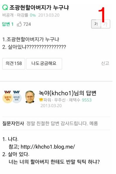 조광현 할아버지 답변 / 사진출처 - 온라인 커뮤니티 제공