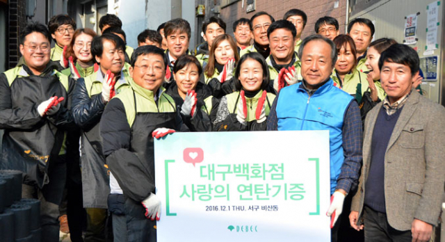 구정모 회장을 비롯한 대구백화점 임직원 일동은 지난해 말 서구 비산동에서 사랑의 연탄기증 봉사활동을 펼쳤다. 대구백화점 제공