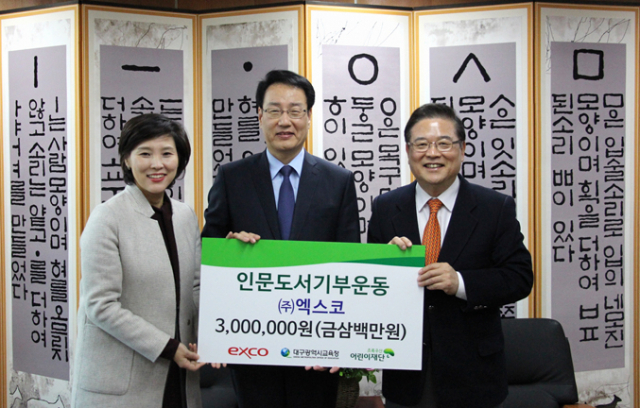 엑스코는 인문도서 기부, 자유학기제 프로그램 제공, 퇴직자 및 경력단절여성으로 구성된 인력풀 활용 등 다양한 형태의 사회공헌활동을 추진하고 있다. 엑스코 제공