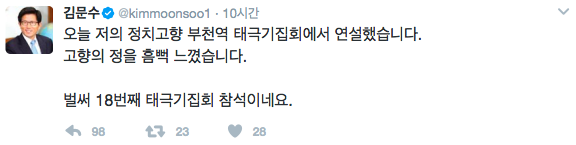태극기집회 참석 소감 / 사진출처 - 김문수 전 지사 트위터 제공