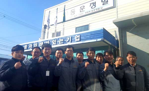 구미국가산업단지 내 꿈과 미래가 있는 강소기업, (주)동운정밀 임직원들이 