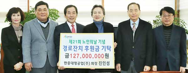 2017년 제21회 노인의 날 기념 경로잔치 행사에 후원금 1억2천700만원을 맡긴 한중대영공업(주) 진인성(왼쪽에서 네 번째) 회장.