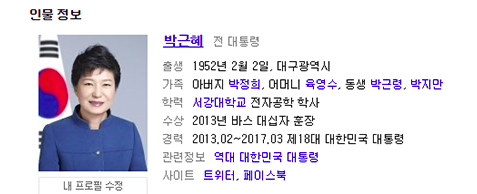 사진출처 - 네이버 인물검색 캡쳐