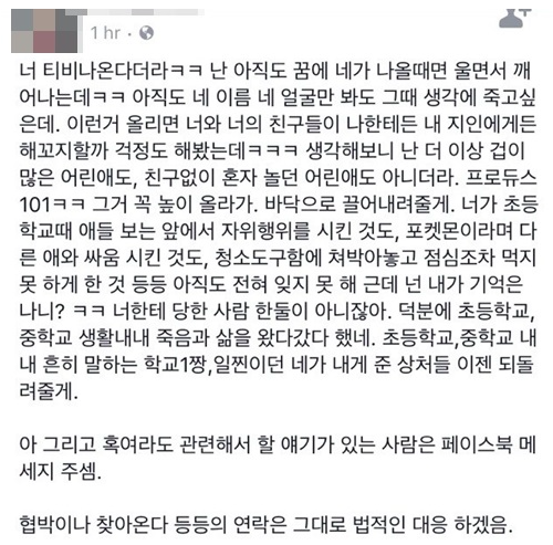 프로듀스 101 참가자 과거사 / 사진출처 - 페이스북 캡쳐