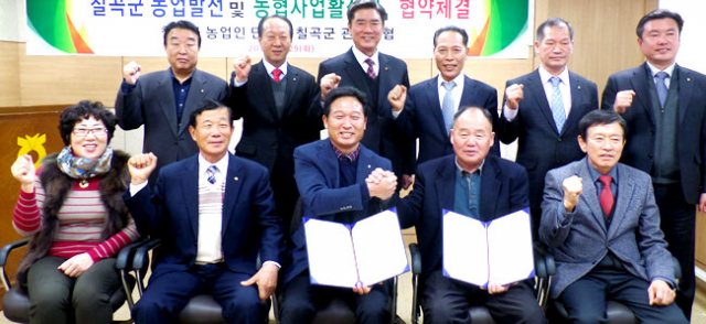 농협 칠곡군지부와 각 읍면 농협, 칠곡군 농업인단체 대표들이 \\