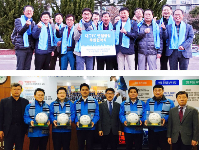 대구FC 엔젤클럽은 15일 대한주택건설협회 대구시회(11명), 14일엔 팔공리더스모임(10명)과 엔젤클럽 가입 단체협약을 했다. 대구FC 엔젤클럽 제공