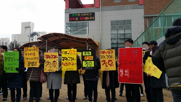 법원이 문명고 연구학교지정 효력정지 신청을 인용하면서 확정판결까지 문명고는 국정교과서로 수업할 수 없게 됐다. 매일신문 D/B