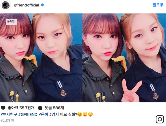 여자친구 엄지, 은하 / 사진출처 - 여자친구 공식 인스타그램 캡쳐