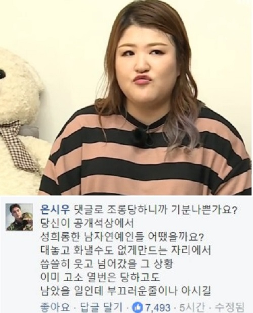 사진. 방송 캡처/ 온시우 SNS