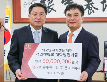 강구문(왼쪽) (주)호명염직 대표가 20일 오후 경일대를 찾아 외국인 유학생을 위한 발전기금 3천만원을 기탁했다.