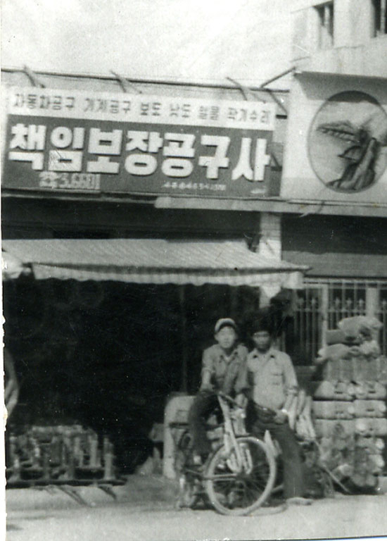 크레텍책임(주)의 출발점이 된 