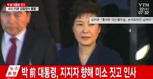 박근혜 귀가 / 사진출처 - YTN 실시간뉴스 방송 캡쳐