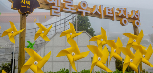 장성을 대표하는 노란색의 바람개비가 문화예술회관 앞에 설치됐다.