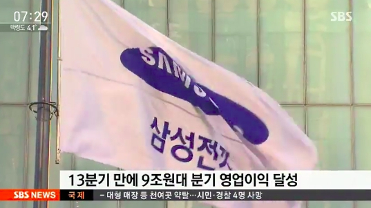 삼성전자 / 사진출처 - SBS 방송 캡쳐