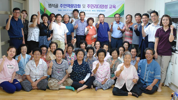 새뜰마을사업 범석골 주민교육